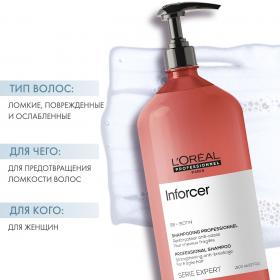 Loreal Professionnel Шампунь Inforcer для предотвращения ломкости волос, 1500 мл. фото