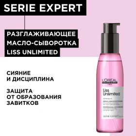 Loreal Professionnel Разглаживающая сыворотка Liss Unlimited для сияния и защиты от влажности, 125 мл. фото