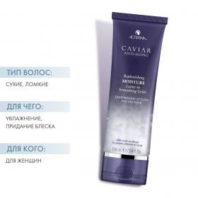 Alterna Несмываемый гель для волос с морским шелком Caviar Anti-Aging Replenishing Moisture Leave-in Smoothing Gelee, 100 мл. фото