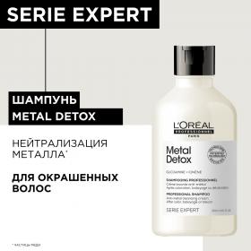 Loreal Professionnel Шампунь для восстановления окрашенных волос, 300 мл. фото