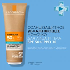 La Roche-Posay Увлажняющее солнцезащитное молочко для лица и тела в эко-тубе SPF 50PPD 30, 250 мл. фото