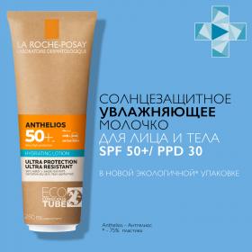La Roche-Posay Увлажняющее солнцезащитное молочко для лица и тела в эко-тубе SPF 50PPD 30, 250 мл. фото