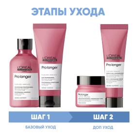 Loreal Professionnel Программа Pro Longer комплексный уход шампунь 300 мл  кондиционер 200 мл  маска 250 мл  термозащита 150 мл. фото