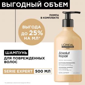 Loreal Professionnel Шампунь Absolut Repair для восстановления поврежденных волос, 500 мл. фото