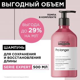 Loreal Professionnel Шампунь Pro Longer для восстановления волос по длине, 500 мл. фото