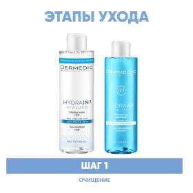 Dermedic Программа Hydrain очищение мицеллярная вода 200 мл  тоник 200 мл. фото