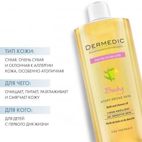 Dermedic Масло для ванны и душа с 1го дня жизни Baby Atopy Prone Skin Bath and Shower Oil, 500 мл. фото