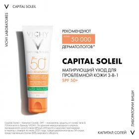 Vichy Солнцезащитный матирующий уход для жирной проблемной кожи 3 в 1 SPF 50, 50 мл. фото