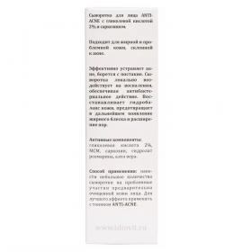 Invit Сыворотка для лица Anti-acne с гликолевой кислотой 2 и саркозином, 30 мл. фото