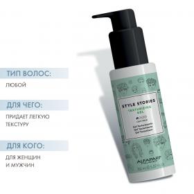 Alfaparf Milano Текстурирующий гель легкой фиксации Texturizing Gel, 150 мл. фото