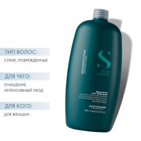 Alfaparf Milano Шампунь для поврежденных волос Reparative Low Shampoo, 1000 мл. фото