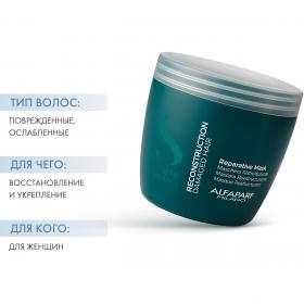 Alfaparf Milano Маска для поврежденных волос Reparative Mask, 500 мл. фото