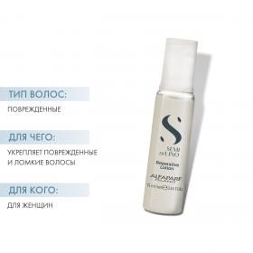 Alfaparf Milano Лосьон, восстанавливающий структуру волос Reparative Lotion, 6 ампул х 13 мл. фото