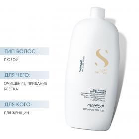 Alfaparf Milano Шампунь для нормальных волос, придающий блеск Diamond Illuminating Shampoo, 1000 мл. фото