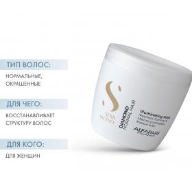 Alfaparf Milano Маска для нормальных волос, придающая блеск Diamond Illuminating Mask, 500 мл. фото