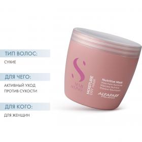 Alfaparf Milano Маска для сухих волос Moisture Nutritive Mask, 500 мл. фото