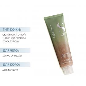 Alfaparf Milano Очищающий cкраб против перхоти Scalp Gentle Exfoliating Scrub, 150 мл. фото