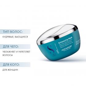 Alfaparf Milano Маска для кудрявых и вьющихся волос Enhancing Mask, 200 мл. фото