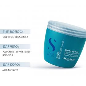 Alfaparf Milano Маска для кудрявых и вьющихся  волос Curls Enhancing Mask, 500 мл. фото