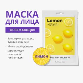 Missha Тканевая маска для лица Airy Fit Sheet Mask Lemon. фото