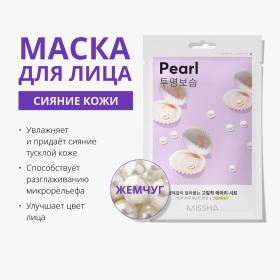 Missha Тканевая маска для лица Airy Fit Sheet Mask Pearl. фото