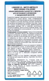 Lookdore Концентрированная сыворотка в ампулах для интенсивного увлажнения, 10 шт  2 мл. фото