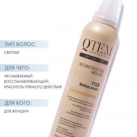 Qtem Многофункциональный мусс-реконструктор для волос Baileys Cream, 250 мл. фото