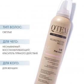 Qtem Многофункциональный мусс-реконструктор для волос Pink Cloud, 250 мл. фото