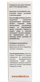 Invit Сыворотка для лица с витамином С 12 и флоретином, 30 мл. фото