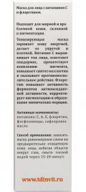 Invit Маска для лица с витамином С и флоретином, 50 мл. фото
