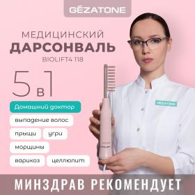 Gezatone Дарсонваль медицинский для лица, тела и волос ВР7000 5 насадок, розовый. фото