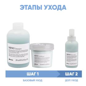 Davines Программа Minu комплексный уход шампунь 250 мл  кондиционер 250 мл  сыворотка 150 мл. фото