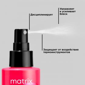 Matrix Многофункциональный спрей 20в1, 190 мл. фото