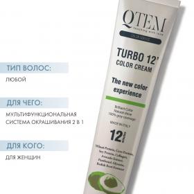 Qtem Перманентный краситель Turbo 12 Color Cream с восстанавливающими активами, 100 мл. фото