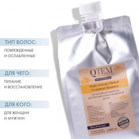 Qtem Ежедневный интенсивный восстанавливающий шампунь Magic Korean Clinical Treatment, 1000 мл. фото
