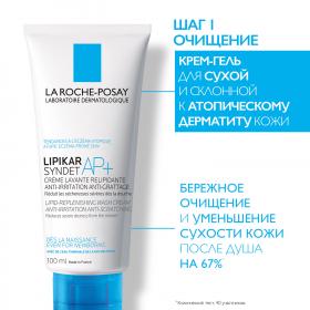 La Roche-Posay Набор Липикар бальзам тройного действия для лица и тела АПМ 75 мл  очищающий гель-крем Синдэт АП 100 мл. фото