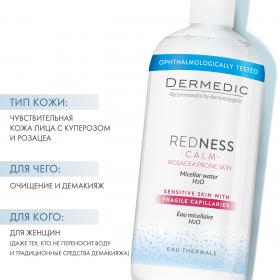 Dermedic Мицеллярная вода для чувствительной кожи Micellar Water Calm H2O, 500 мл. фото