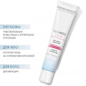 Dermedic Антивозрастной ночной крем Calm Anti-aging night cream, 40 мл. фото