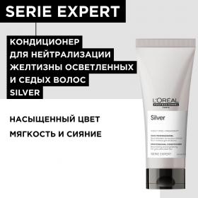 Loreal Professionnel Кондиционер для нейтрализации желтизны осветленных и седых волос, 200 мл. фото