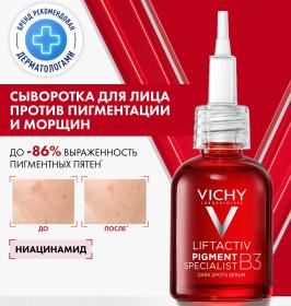 Vichy Сыворотка комплексного действия с витамином B3 против пигментации и морщин, 30 мл. фото