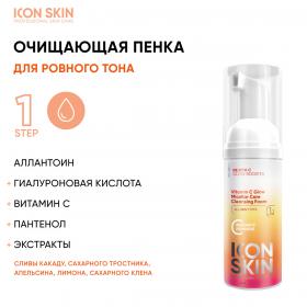 Icon Skin Набор средств c витамином С для ухода за всеми типами кожи 3, 5 продуктов. фото
