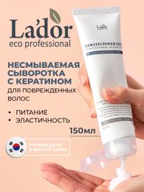 LaDor Сыворотка для секущихся кончиков Power Glue, 150 мл. фото