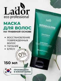 LaDor Маска на травяной основе для волос Herbalism Treatment, 150 мл. фото