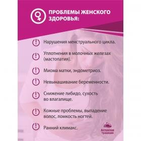 Алтайские традиции Концентрат Женское здоровье с экстрактом боровой матки и ягод годжи 12 витаминов, 60 капсул. фото