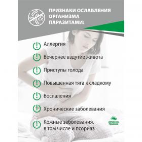 Алтайские традиции Концентрат Антипаразитарный с экстрактом пижмы, листьев грецкого ореха и гвоздики, 60 капсул. фото