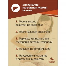 Алтайские традиции Концентрат Для печени с экстрактом расторопши и холином, 60 капсул. фото