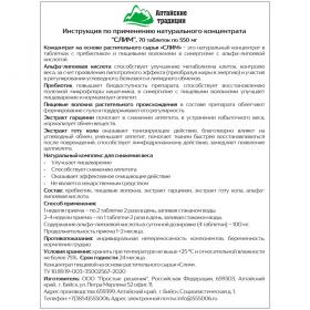 Алтайские традиции Концентрат Слим для похудения с альфа-липоевой кислотой и экстрактом готу кола, 70 капсул. фото