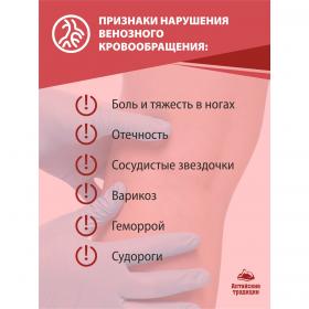 Алтайские традиции Концентрат Для вен с рутином, диосмином и экстрактом виноградной косточки, 60 капсул. фото