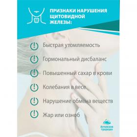 Алтайские традиции Концентрат Щитовидная железа с экстрактом лапчатки и ламинарии  11 витаминов 6 минералов, 60 капсул. фото