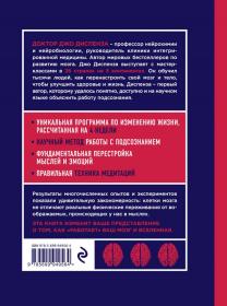 Издательство Эксмо Сила подсознания, или Как изменить жизнь за 4 недели, Джо Диспенза. фото